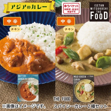 ＴＨＥ ＦＯＯＤ スパイシーカレー2種セット