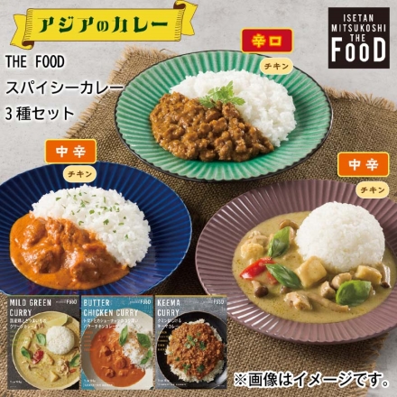 ＴＨＥ ＦＯＯＤ スパイシーカレー3種セット