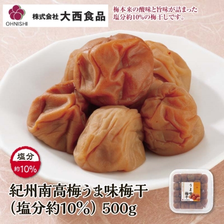 大西食品 紀州南高梅うま味梅干（塩分約10％） 1箱