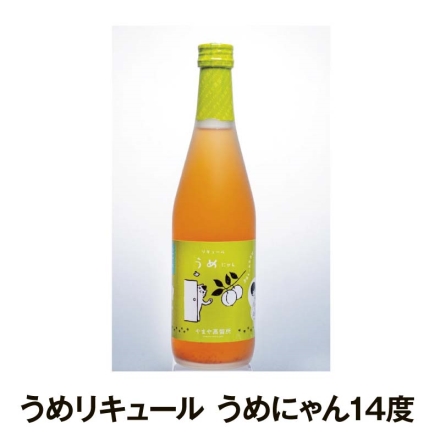 うめリキュール うめにゃん14度 500ｍｌ