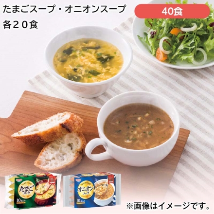 たまごスープ・オニオンスープ各20食