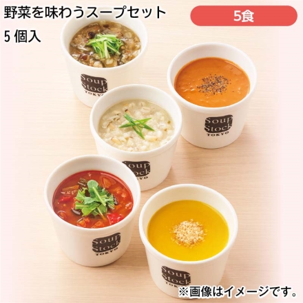 冷凍 野菜を味わうスープセット5個入