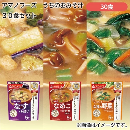 アマノフーズ うちのおみそ汁30食セット