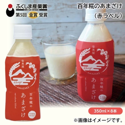 百年糀のあまざけ（赤ラベル） 350ml×8本