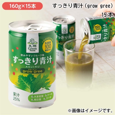 すっきり青汁（ｇｒｏｗ ｇｒｅｅ）15本