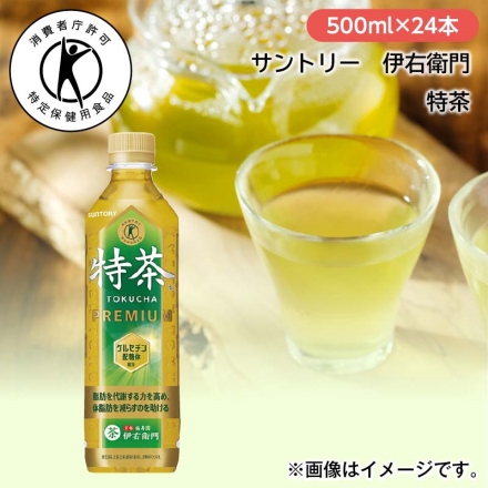 サントリー 伊右衛門 特茶 500ml×24本