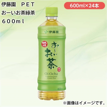 伊藤園 ＰＥＴ お～いお茶緑茶600ｍｌ 24本