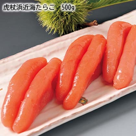 虎杖浜近海たらこ 500ｇ