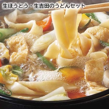 生ほうとう・生吉田のうどんセット ほうとう3食×2パック, うどん3食×2パック