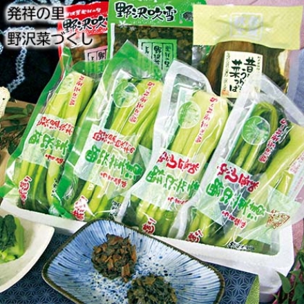 発祥の里 野沢菜づくし 4種