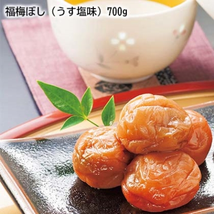 福梅ぼし（うす塩味） 700ｇ