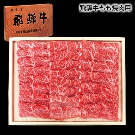 飛騨牛もも焼肉用 500g