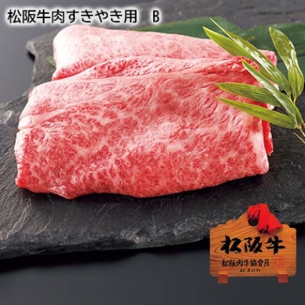 松阪牛肉すきやき用 Ｂ 肩ロース400g, モモ200g