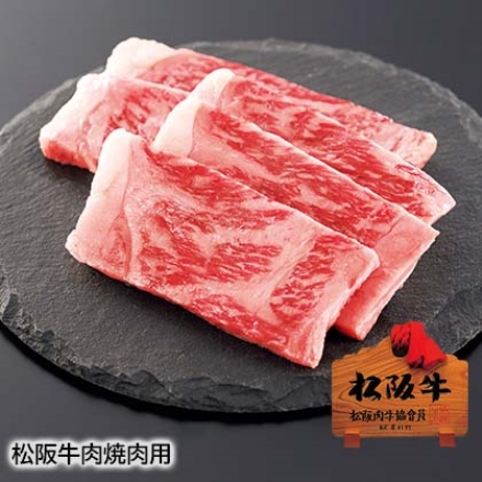 松阪牛肉焼肉用 バラ400g