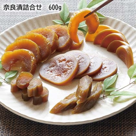 奈良漬詰合せ 600ｇ