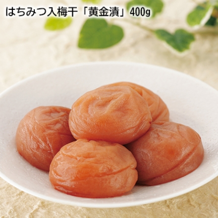 はちみつ入梅干「 黄金漬 」 400ｇ