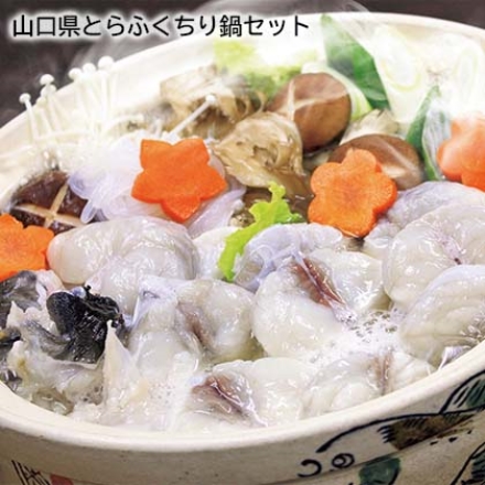 山口県とらふくちり鍋セット とらふくちり500g