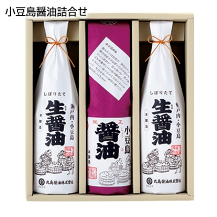 小豆島醤油詰合せ 生醤油720ml×2, 小豆島醤油720ml