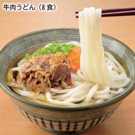 牛肉うどん（8食）