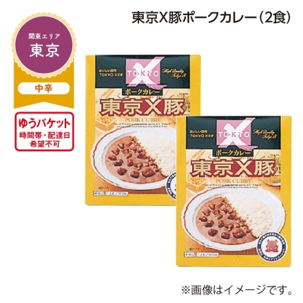 東京Ｘ豚ポークカレー Ａ（2食）