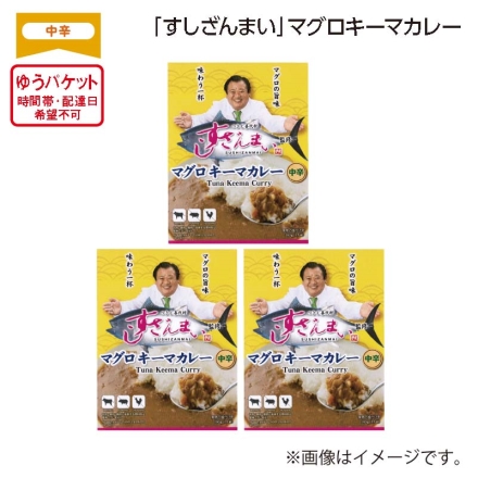 「 すしざんまい 」マグロキーマカレー 160g×3