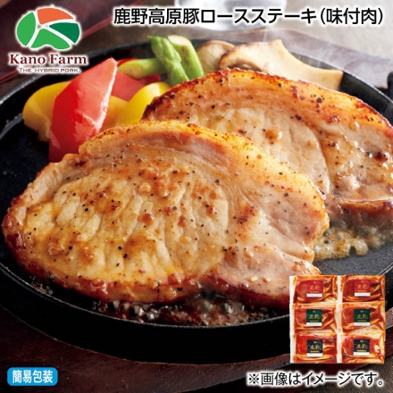 お中元熨斗付き 鹿野高原豚ロースステーキ（味付肉） シャリアピン・スパイシー・鹿野オリジナル 各90g×2 御中元 夏ギフト ギフト 贈答