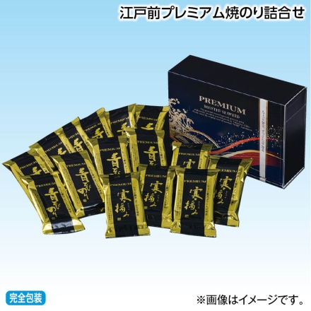お中元熨斗付き 江戸前プレミアム焼のり詰合せ 青とび海苔（8切6枚）×10（板のり7.5枚分）、寒摘み海苔（8切6枚）×5（板のり3.75枚分） 御中元 夏ギフト ギフト 贈答
