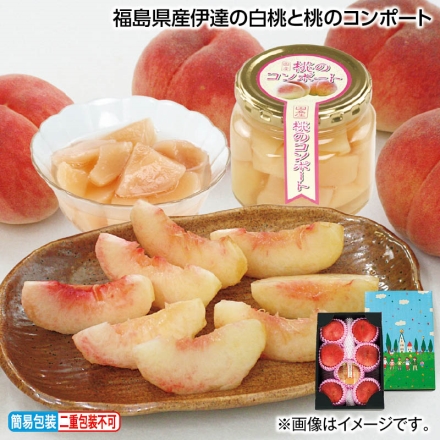 お中元熨斗付き 福島県産伊達の白桃と桃のコンポート 白桃950g（5～7個）、桃のコンポート250g（固形量170g） 御中元 夏ギフト ギフト 贈答