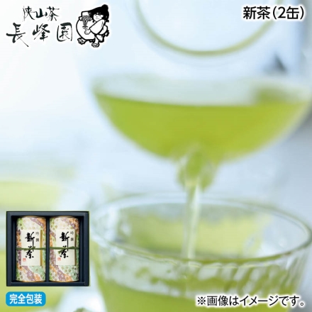 お中元熨斗付き 新茶（2缶） 御中元 夏ギフト ギフト 贈答