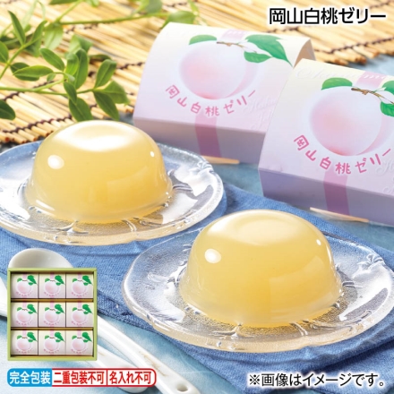 お中元熨斗付き 岡山白桃ゼリー 80g×9 御中元 夏ギフト ギフト 贈答