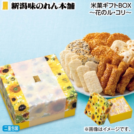 お中元熨斗付き 米菓ギフトＢＯＸ～花のル・コリ～ 田舎おかき醤油味・マカダミアナッツおかき・きなこ雪餅 各12枚、黄金揚げ・胡麻せんべい 各6枚 御中元 夏ギフト ギフト 贈答
