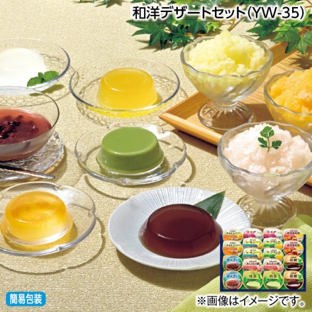 お中元熨斗付き 和洋デザートセット（ＹＷ－35） 御中元 夏ギフト ギフト 贈答