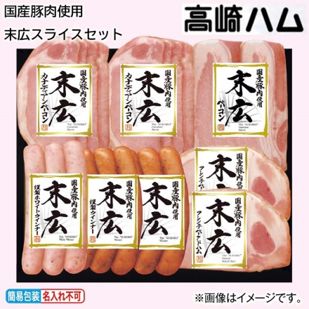 お中元のし付き 国産豚肉使用 末広スライスセット（ＳＰ－472）