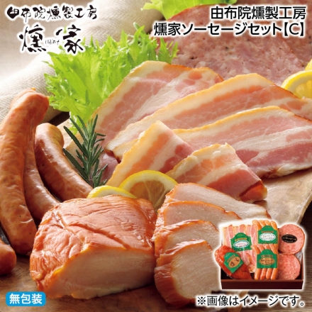 お中元熨斗付き 由布院燻製工房 燻家ソーセージセットＣ スモークチキン（ムネ）100g、荒挽ソーセージ（チキン＆ポーク）・荒挽ソーセージ（ポーク）各90g、ベーコンスライス50g、カイザーステーキ60g 御中元 夏ギフト ギフト 贈答