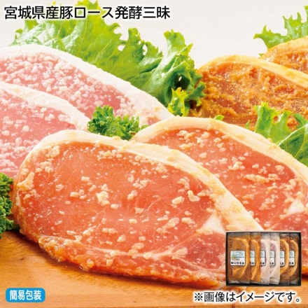お中元のし付き 宮城県産豚ロース発酵三昧 6個