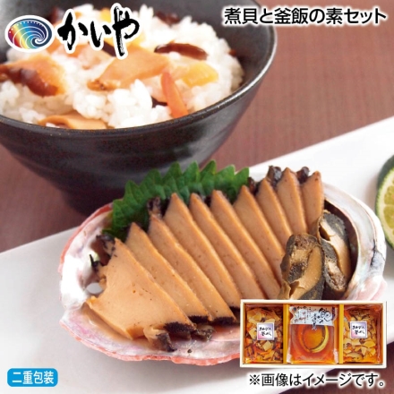 お中元熨斗付き 煮貝と釜飯の素セット あわびの煮貝1粒、あわび入釜飯の素220g（3合用）×2 御中元 夏ギフト ギフト 贈答