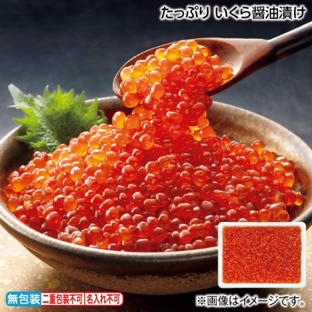 お中元熨斗付き たっぷり いくら醤油漬け 250g 御中元 夏ギフト ギフト 贈答