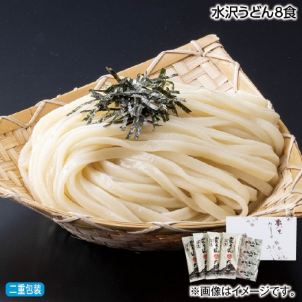 お中元熨斗付き 水沢うどん8食 御中元 夏ギフト ギフト 贈答