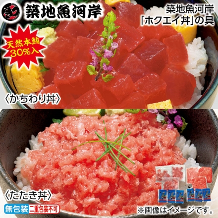 お中元熨斗付き 築地魚河岸「 ホクエイ丼 」の具 本鮪30％入りまぐろたたき・天然まぐろかちわり丼の具 各70g×3、まぐろ丼のたれ 15ml×6 御中元 夏ギフト ギフト 贈答