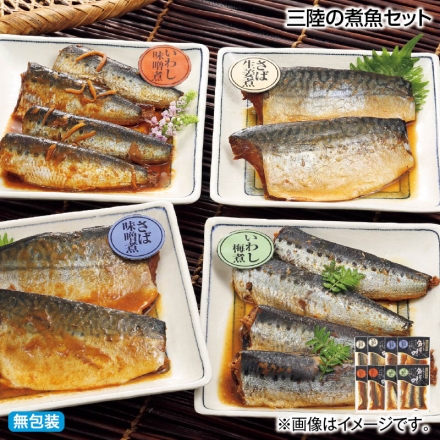 お中元熨斗付き 三陸の煮魚セット さば味噌煮・さば生姜煮 各90g×2、いわし梅煮・いわし味噌煮 各170g×2 御中元 夏ギフト ギフト 贈答
