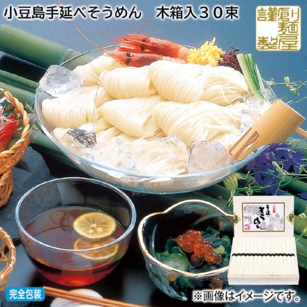 お中元のし付き 小豆島手延べそうめん 木箱入30束 50ｇ×30