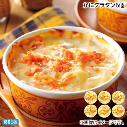お中元熨斗付き かにグラタン6個 御中元 夏ギフト ギフト 贈答