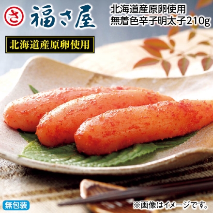 お中元熨斗付き 北海道産原卵使用 無着色辛子明太子210ｇ 御中元 夏ギフト ギフト 贈答