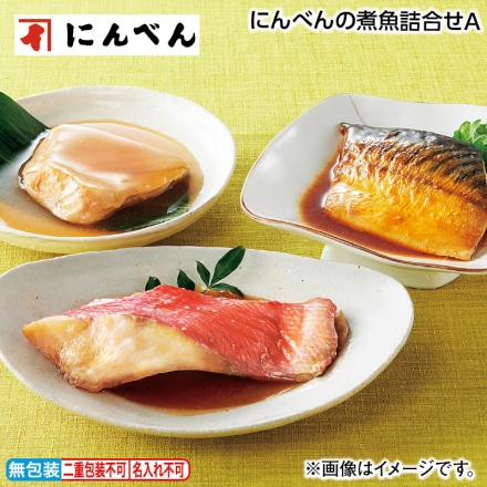 お中元熨斗付き にんべんの煮魚詰合せＡ 金目鯛煮付け140g・かじき煮付け140g・さば味噌煮135g 各2 御中元 夏ギフト ギフト 贈答