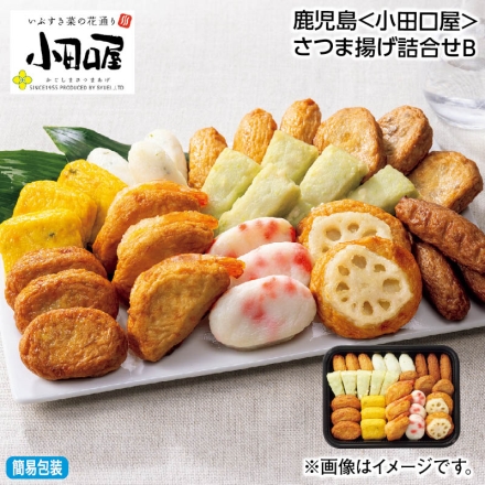 お中元熨斗付き 鹿児島＜小田口屋＞さつま揚げ詰合せＢ れんこん天2個、つけあげ・しそ天・いわし天・ごぼう天・野菜天・かぼちゃ天・海老はさみ揚げ・紅生姜揚げ 各3個、扇枝豆チーズ天5個 御中元 夏ギフト ギフト 贈答