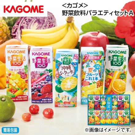 お中元熨斗付き ＜カゴメ＞野菜飲料バラエティセットＡ 夏のフルーツこれ一本200ml×3、野菜生活（オリジナル200ml×4、ベリーサラダ・マンゴーサラダ 各200ml×2）、野菜生活沖縄シークヮーサーミックス195ml×2 御中元 夏ギフト ギフト 贈答