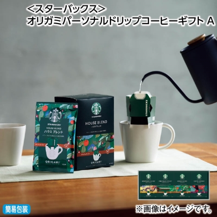 お中元熨斗付き ＜スターバックス＞オリガミパーソナルドリップコーヒーギフト Ａ ハウスブレンド・ライトノートブレンド・カフェベロナ・パイクプレイスロースト 各9g×4 御中元 夏ギフト ギフト 贈答
