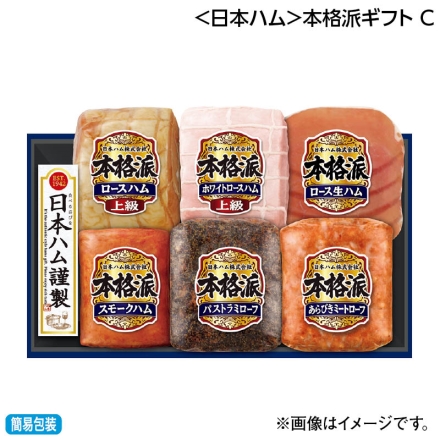 お中元熨斗付き ＜日本ハム＞本格派ギフト Ｃ 上級ロースハム・上級ホワイトロースハム 各340g、ロース生ハム27g、スモークハム152g、パストラミローフ・あらびきミートローフ 各128g 御中元 夏ギフト ギフト 贈答