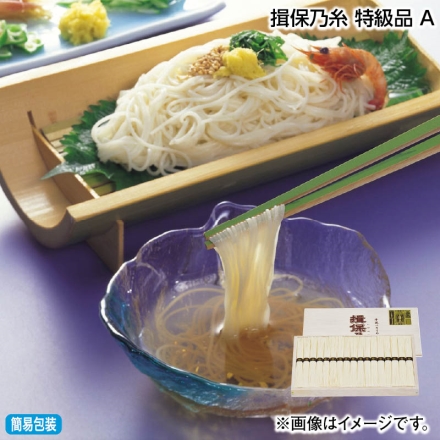お中元熨斗付き 揖保乃糸 特級品 Ａ 850g（17束） 御中元 夏ギフト ギフト 贈答