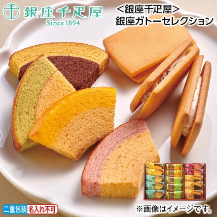 お中元熨斗付き ＜銀座千疋屋＞銀座ガトーセレクション 銀座フルーツクーヘン（イチゴ＆ミルク・レモン&はちみつ 各2個、メロン＆ミルク・バナナ＆チョコ 各3個）、銀座フルーツサンド（柚子2個、マスカットレーズン3個） 御中元 夏ギフト ギフト 贈答